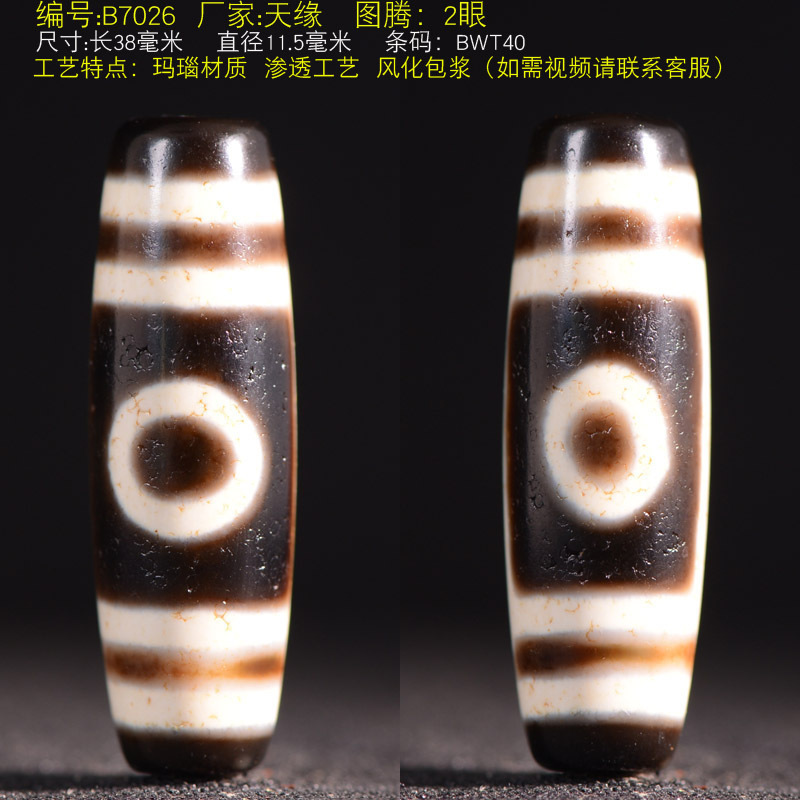 一物一图台湾渗透天珠九眼吊坠玛瑙男女款锁骨项链转运珠三眼惜洛|undefined