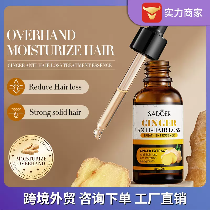 外贸跨境SADOER生姜护发精华 改善干枯卷发润发油精华液批发