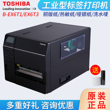 TOSHIBA东芝标签条码打印机网口打印机 TEC B-EX6T1-TS12 B-EX6T3