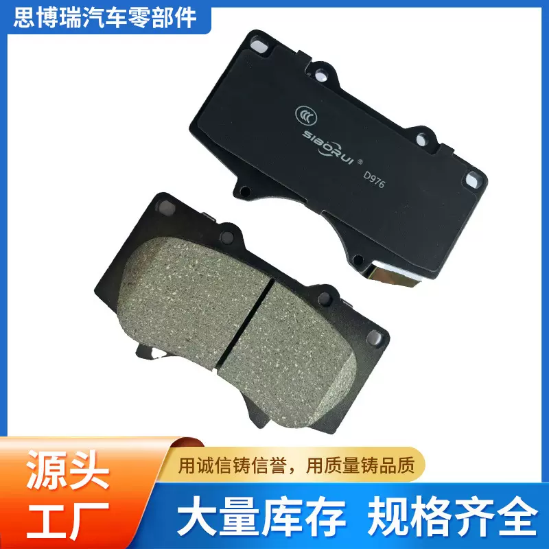 跨境外贸D976丰田霸道前丰田2700前三.菱帕杰罗V97黄海N2前刹车片