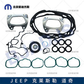 适用于Jeep牧马人 道奇挑战者 战马 发动机大修包68294134AC