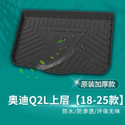 models), A6L, A3, Q5, Q7, A5, Trunk Mat - audi-q2l-upper-layer-18-25-models-default-item
