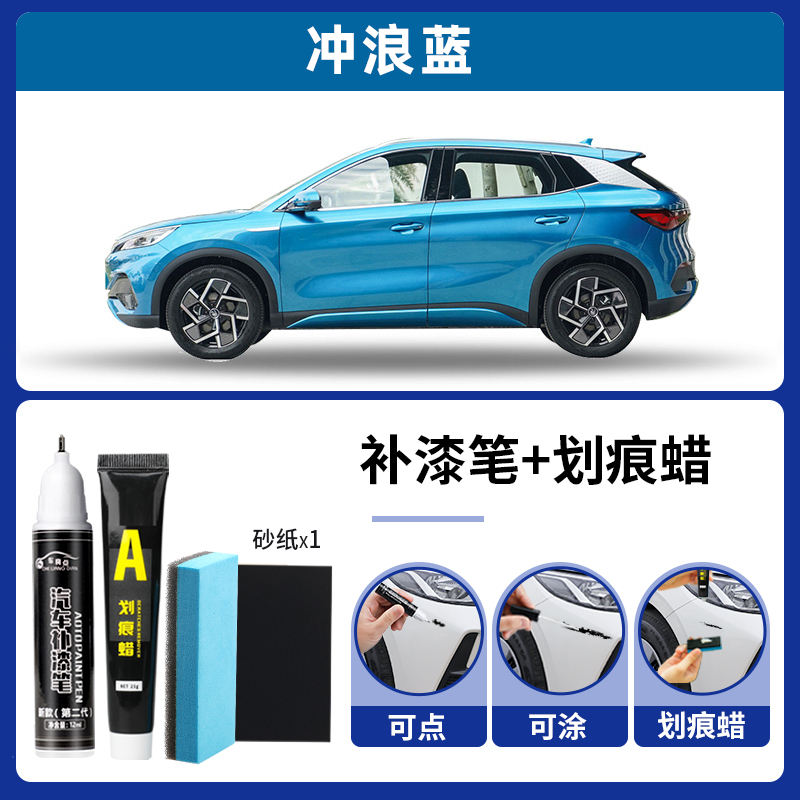 Yuan Plus Touch-Up: BYD - surfing-blue-touch-up-pen-scratch-wax-sandpaper-magic-eraser