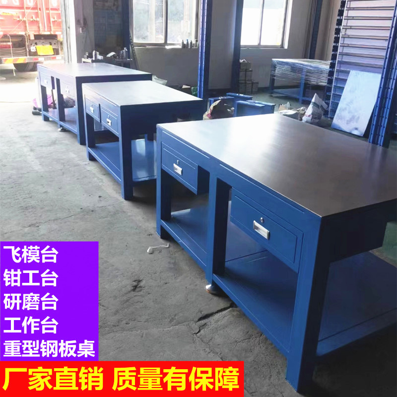 钳工台重型钳工桌水磨钢板研磨台模具维修桌飞模台钳工装配工作台