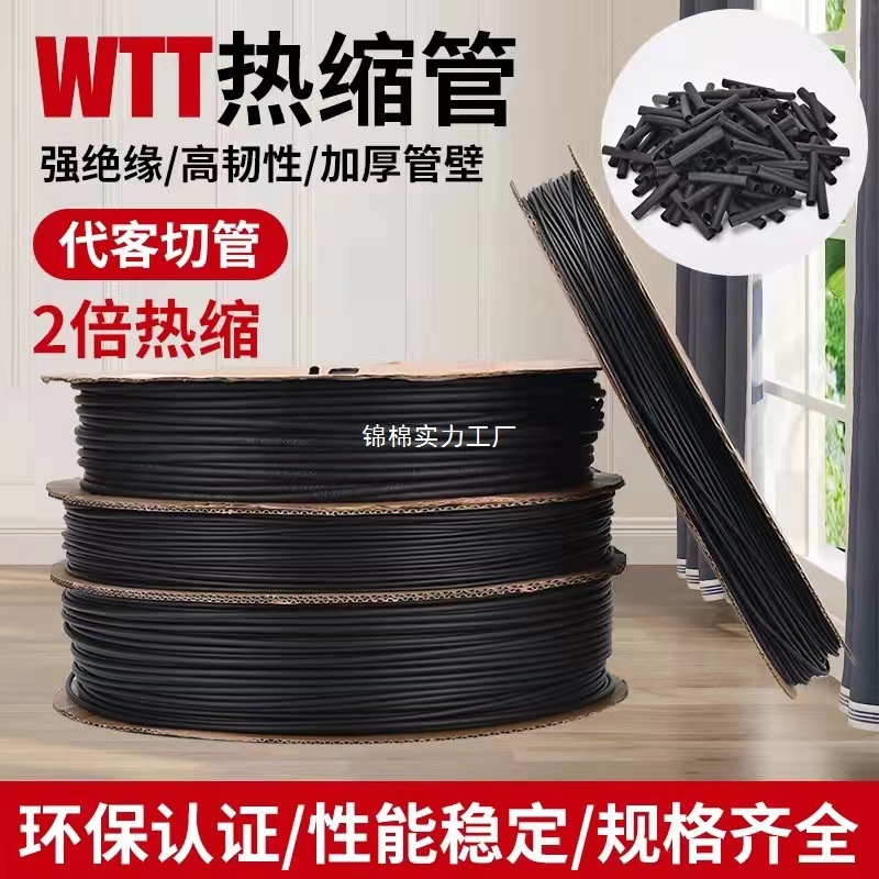 批发黑色热缩管加厚绝缘套管2倍热收缩管电工接线电线保耐磨