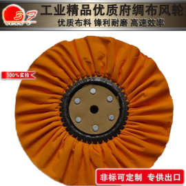 厂家 金属铝合金防羽布风轮250府绸布风轮 铁芯布轮 镜面折叠布轮