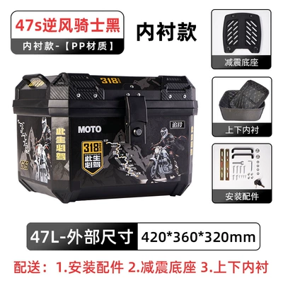 Capacity Large Takeout Calf Battery — Motorcycle trunk - lined-model-47s-wind-knight-black-lining-shock-absorbing-base