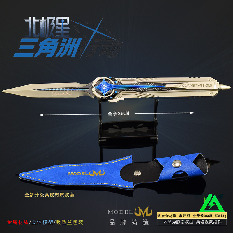 Delta Game Peripheral Weapon Model Metal Crafts Ornament 26cm Polaris Knife Leather Case Version