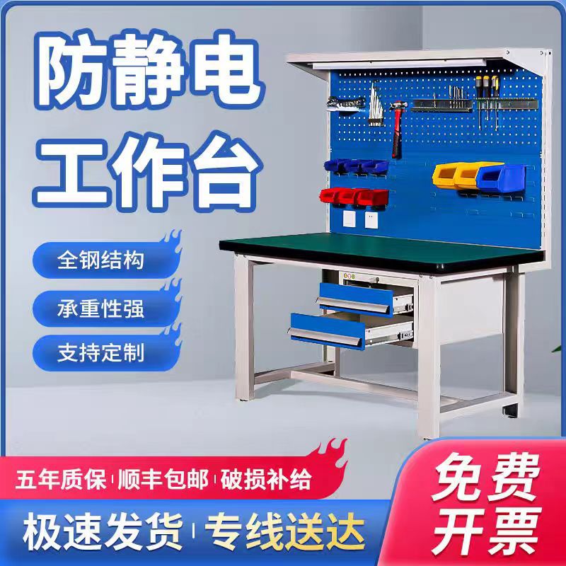 防静电挂板工作台车间重型钳工台流水线维修操作台检验工厂打包台