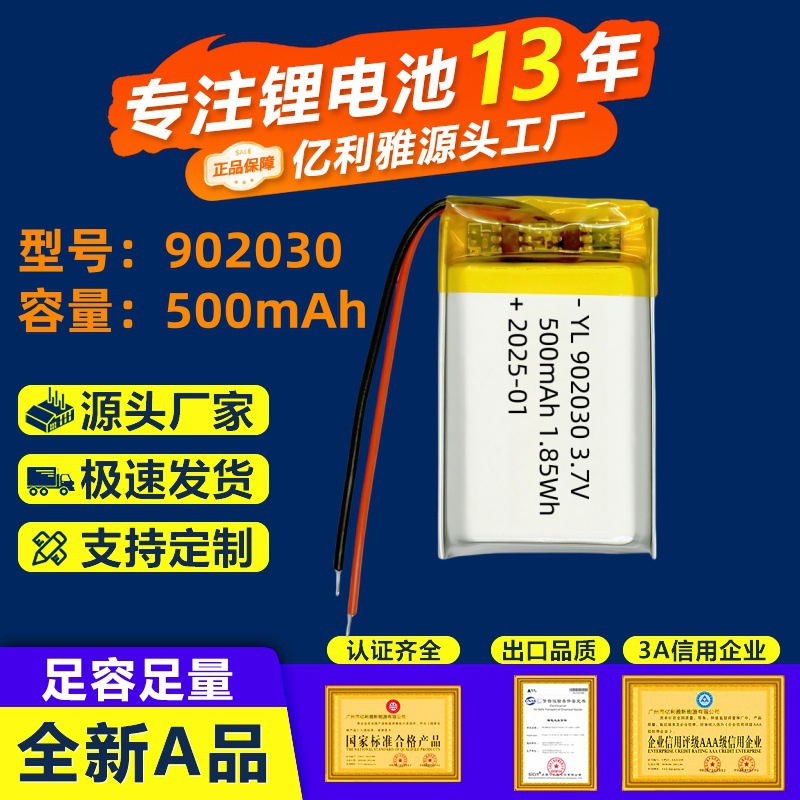 902030 폴리머 리튬 배터리 500mAh 전자 웨어러블 장치 미용 기기 블루투스 스피커 리튬 배터리 3.7V