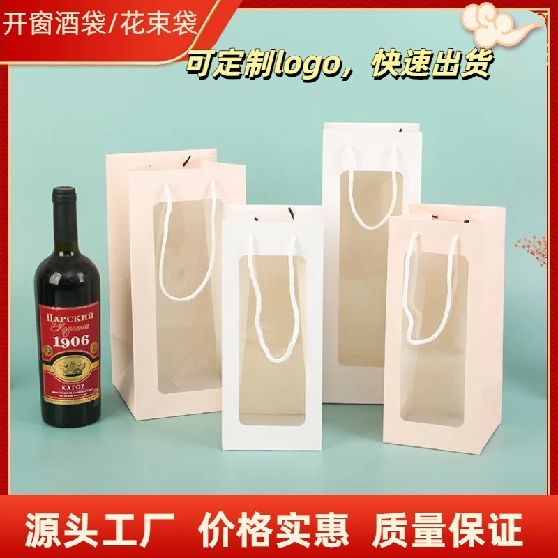 厂家批发网红开窗透明礼品袋鲜花红酒包装伴手礼玫瑰花礼物手提袋|undefined