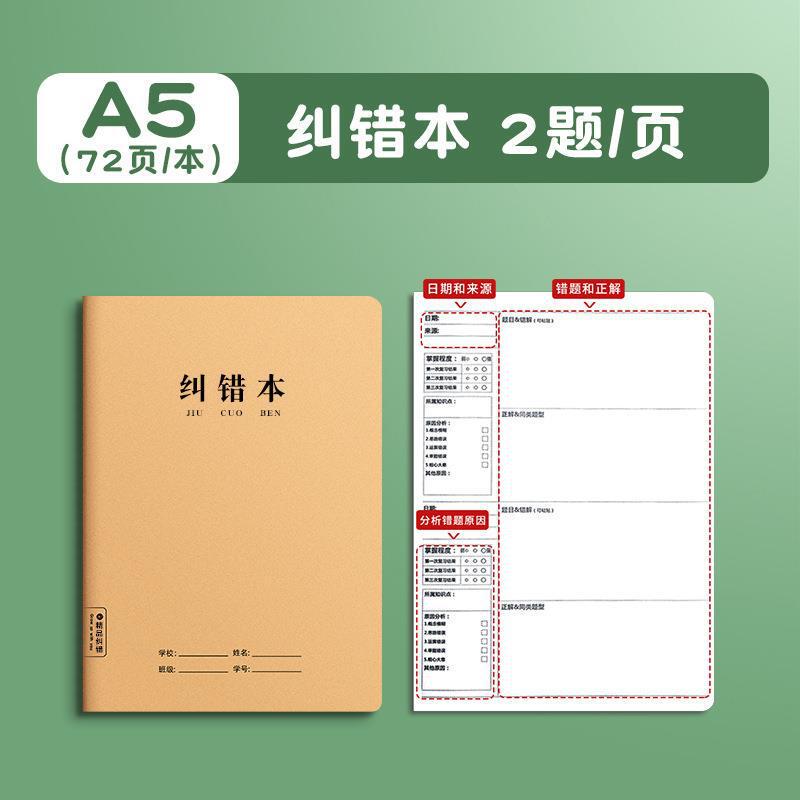 16kノート、中国語、数学、英語、各科目セット、間違いノート、クラフト紙ワークブック|undefined