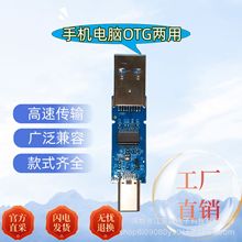 手机电脑两用双接口U盘2.0半成品PCBA手机电脑TYPE-C2.0批发定 制