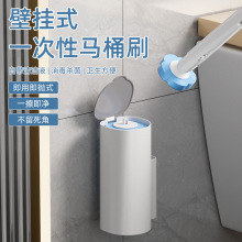 一次性马桶刷家用无死角厕所洁厕刷子卫生间壁挂式免打孔替换刷