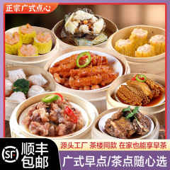 工場順豊包郵便広式海老餃子鳳爪焼売茶楼同項急凍菓子広式早茶半製品