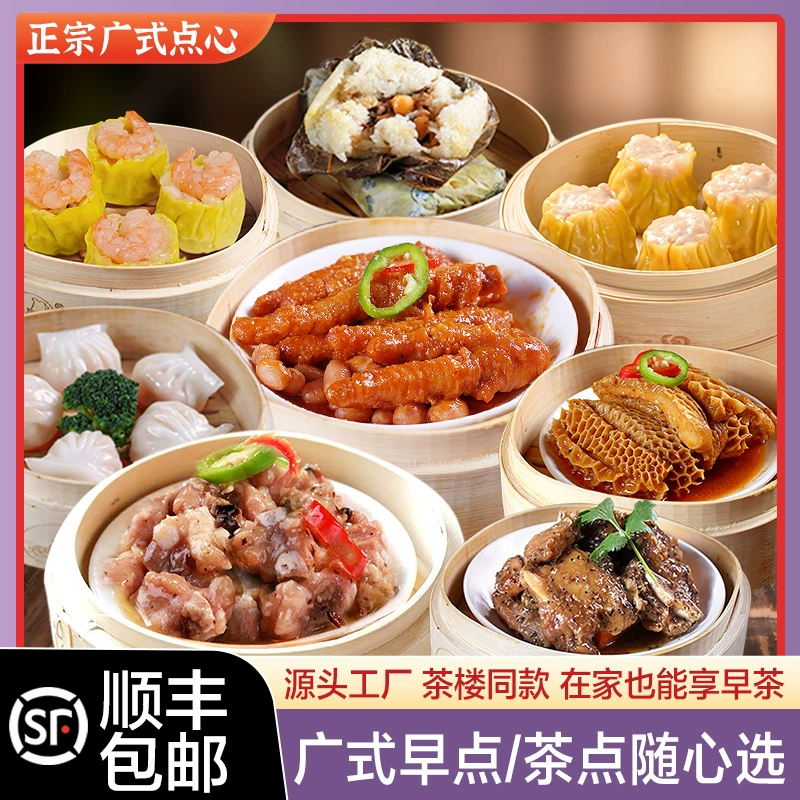 Прямая поставка с завода через SF Express, кантонские пельмени с креветками, куриные лапки, сиу-май, в стиле чайной, замороженные димсамы, полуфабрикаты для утреннего чая