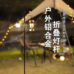 アウトドアキャンピングライトラックポールアルミ合金ライトポールダブルフックキャンプキャンプライトラック折りたたみアウトドアキャンプ用品