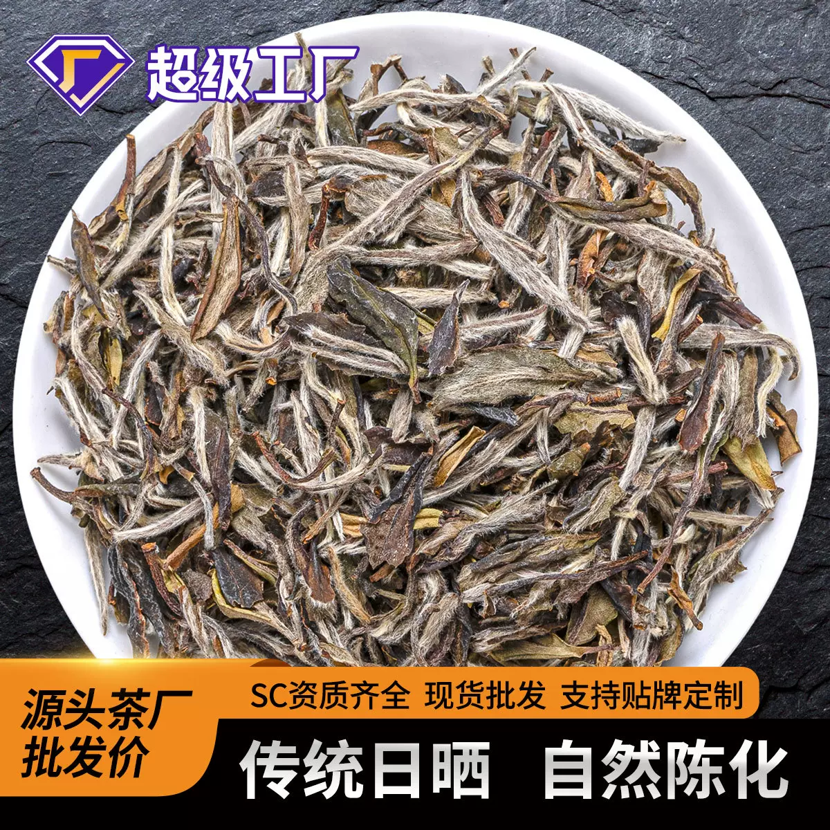 白牡丹茶叶白茶牡丹王日晒福建荒野白牡丹特级散茶花香蜜韵老白茶