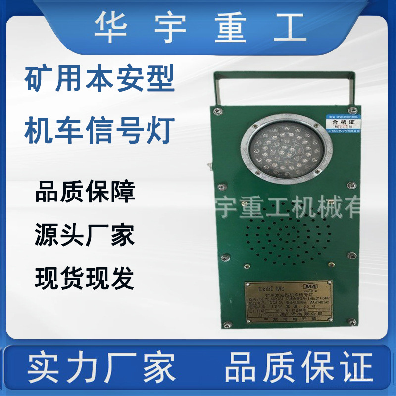 华宇供应语音机车信号灯 矿用本安型机车信号灯 DHY3.6LX信号灯全