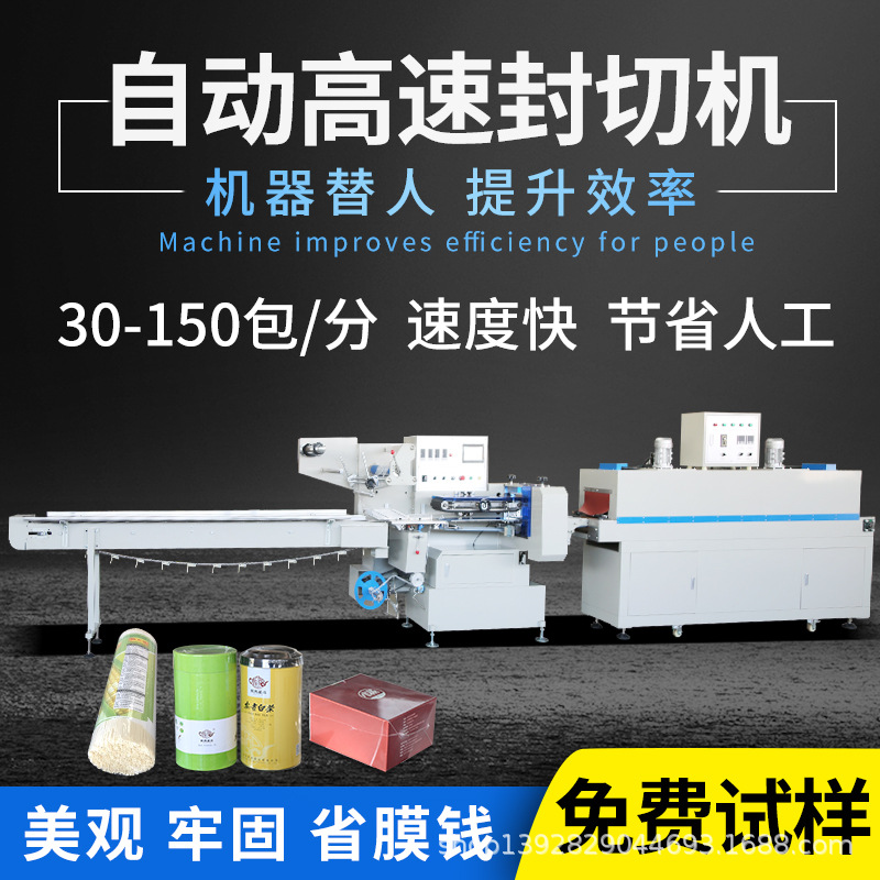 全自动高速伺服热收缩包装机泡面塑封机盘纸覆膜佛跳墙礼盒收缩机