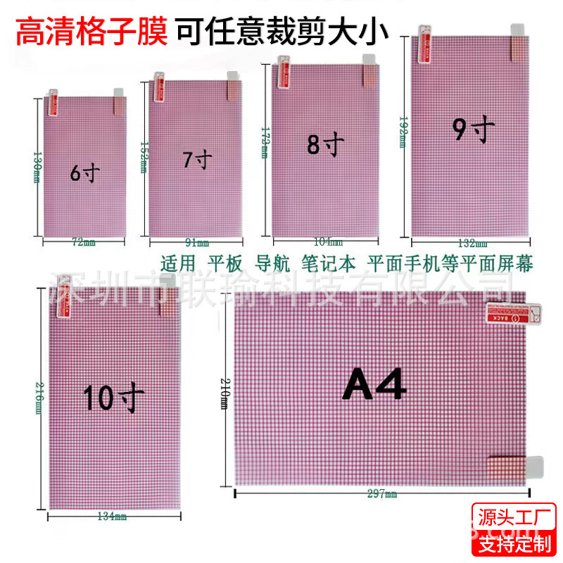 Wholesale universal mobile phone grid film 5 inch 8 inch free cut film A4 tablet computer navigation film for the elderly