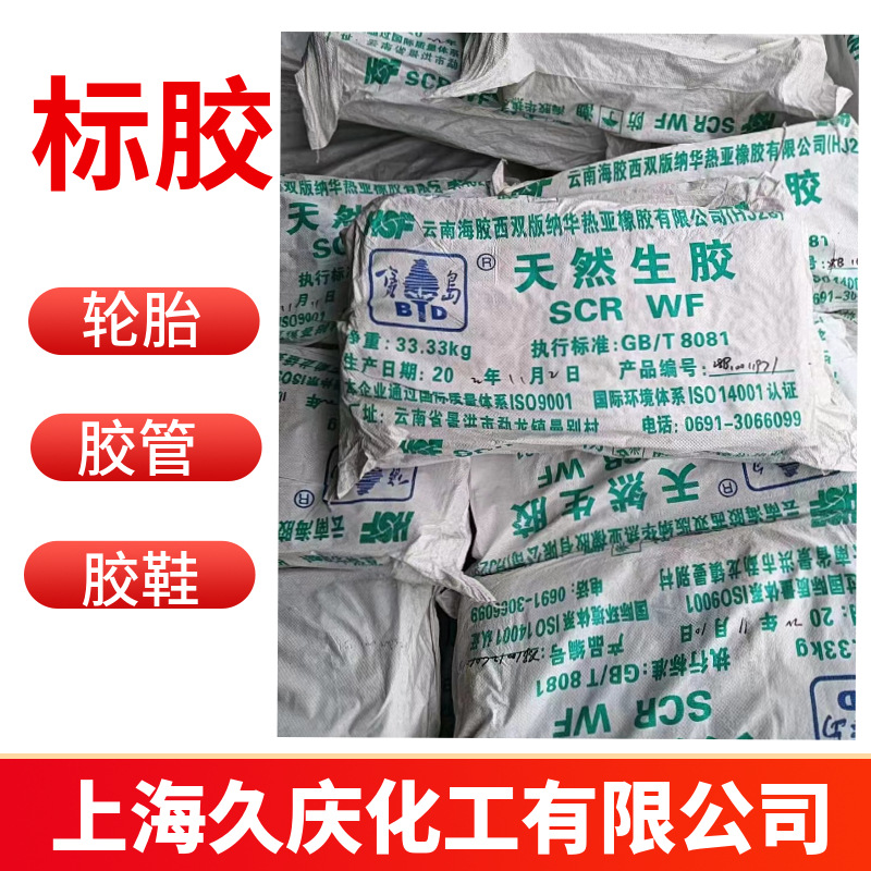 Yunxiang Baodao Guangken Grade One SCRWF domestic Grade One standard rubber natural rubber Yunnan Baodao