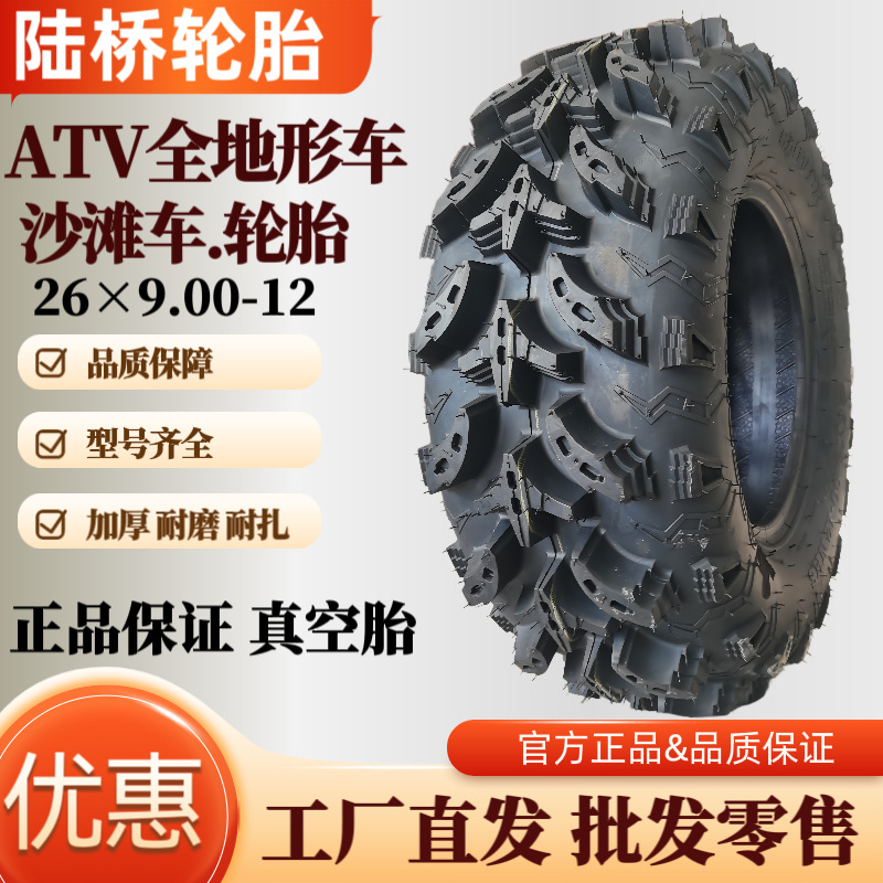 正品四轮越野沙滩车轮胎26x9.00-12真空胎全地形车加厚防滑型号齐