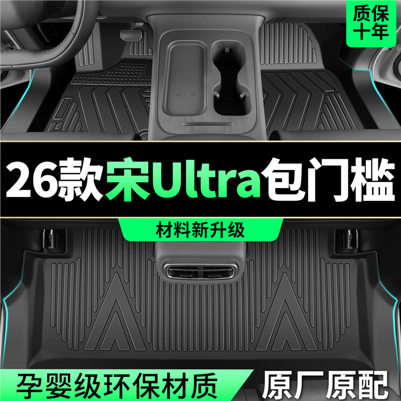 Specialized 2026 Model Byd Song Ultraev Full-Coverage Tpe Car Floor Mats, Original Factory Car Modification and Decoration Accessories