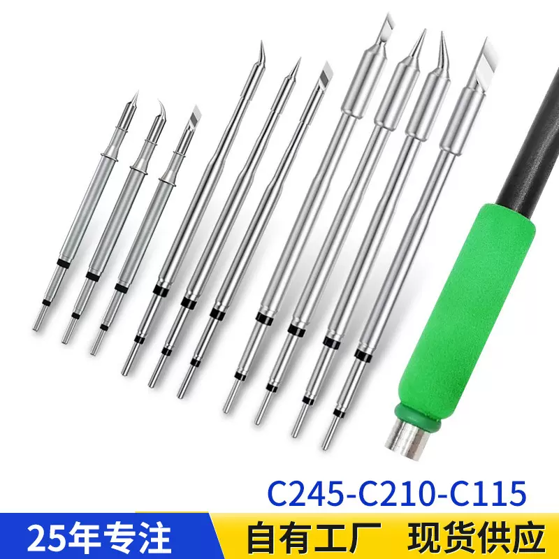 高品质C210 C115 C245烙铁头 通用焊咀一体式 烙铁发热芯发热咀