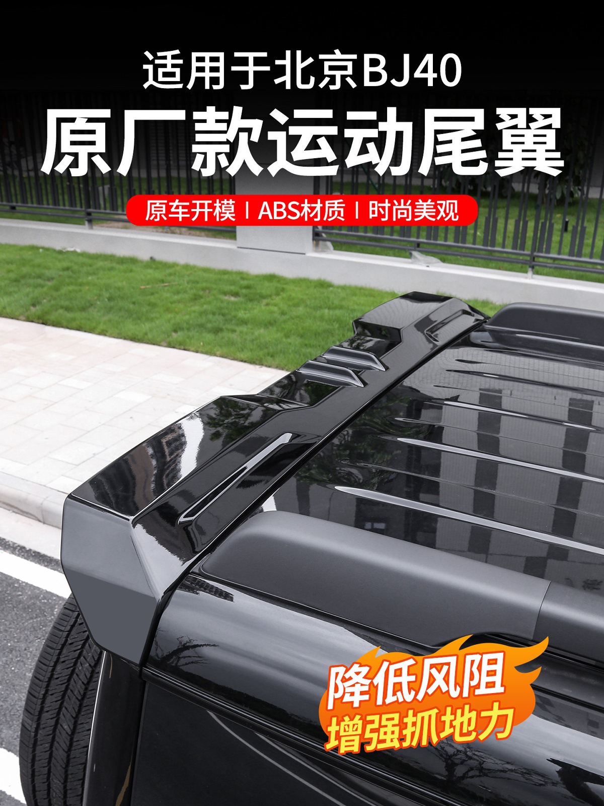 Specially Designed for the New Beijing Bj40E/C Sports Rear Wing Mc Fixed Wind Wing Magic Core Extended Range Version Accessories and Modification Supplies