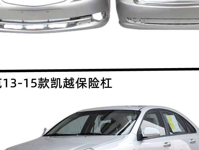 Applicable to Buick Old Kaiyue 02-07 Front and Rear Bars 08-12 Kaiyue Front and Rear Bars 13-15 New Front and Rear Bumpers