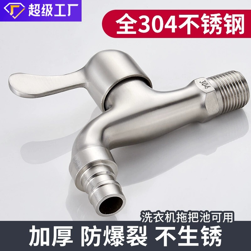 304ステンレス蛇口卸売り洗濯機モップ池トイレ4分単冷尖口家庭リーダーメーカー|undefined