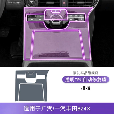 Protective Film, Car interior film - 22-25-gac-faw-toyota-bz4x-gearbox