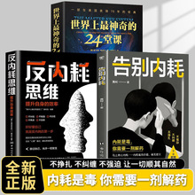 告别内耗反内耗心理学书籍让内耗焦虑的你马上停止内耗摆脱焦虑