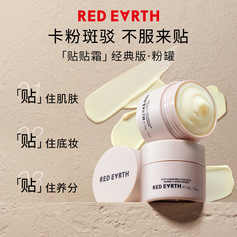 Red Earth Sticker Cream Makeup Primer Non-Stick Powder Isolating Makeup Primer Two-In-One Cream Makeup Artist Special 50g