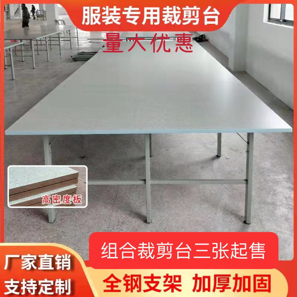 裁剪台板服装专用组合裁床台板裁布台板裁剪桌包装台检验台小桌子