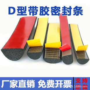 Solid semicircle sealing strip self-adhesive D-type distribution cabinet door marine with adhesive EPDM foam anti-collision waterproof