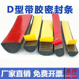 实心半圆密封条自粘D型配电箱柜机门船用带背胶EPDM发泡防撞防水