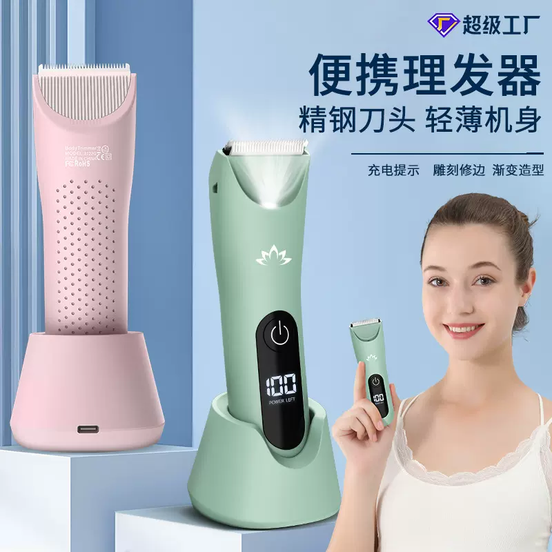 男女士体毛修剪器蛋蛋剪全身私密刮毛刀比基尼剪腿毛阴毛剃毛器