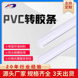 厂家直供PVC直角卡条转弯拼板 板材卡条收口条胶条L型