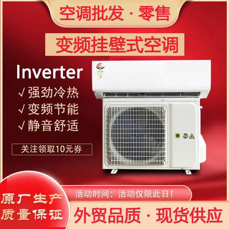 Foreign Trade Export Wall-Mounted Variable Frequency Air Conditioner 1Hp/1.5Hp/2P/3P 9000Btu-24000Btu Refrigeration Volume