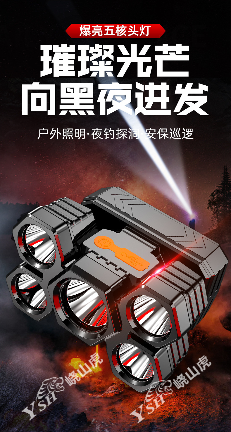 强光远射五头灯