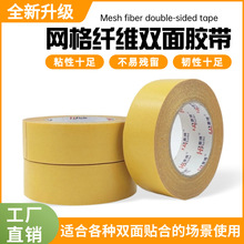 双面网格纤维胶带强力防水高粘地毯拼接防滑固定桌布对联耐磨抗拉