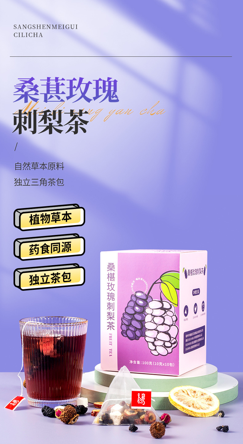 玫瑰桑葚刺梨茶-阿里巴巴_01.jpg