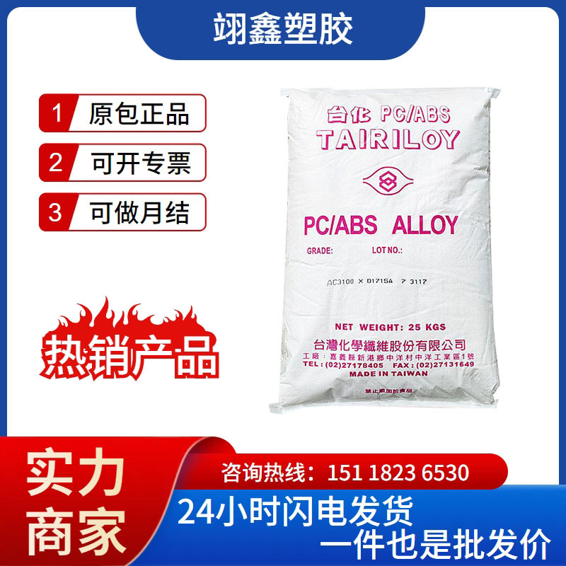 PC/ABS Taiwan Tahua AC2000 heat -resistant and tougher field…