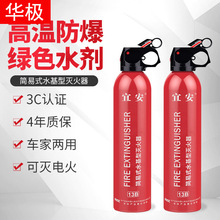 Flame Warrior Fire Extinguisher Portable Water-Based Dry Powder Car Home