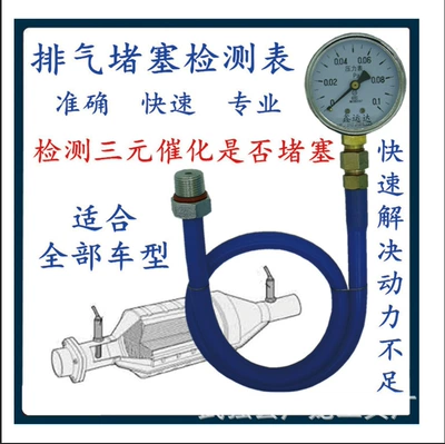 Automobile three-way catalytic blocking detection meter exhaust pipe blocking detection meter exhaust back pressure detection meter manual (Avtomobil diaqnostika alətləri)