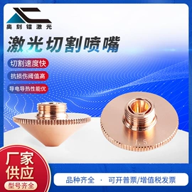 喷嘴、喷头;棱镜、透镜;激光切割机