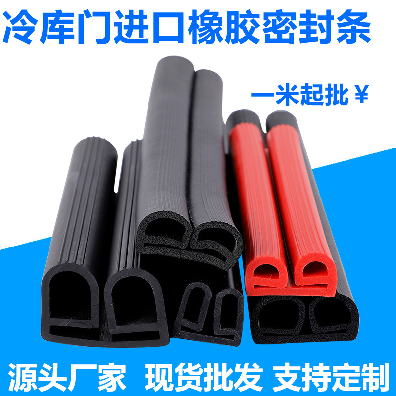三元乙丙双e型冷库门密封条B型发泡橡胶条双孔u型仓库门缝密封条