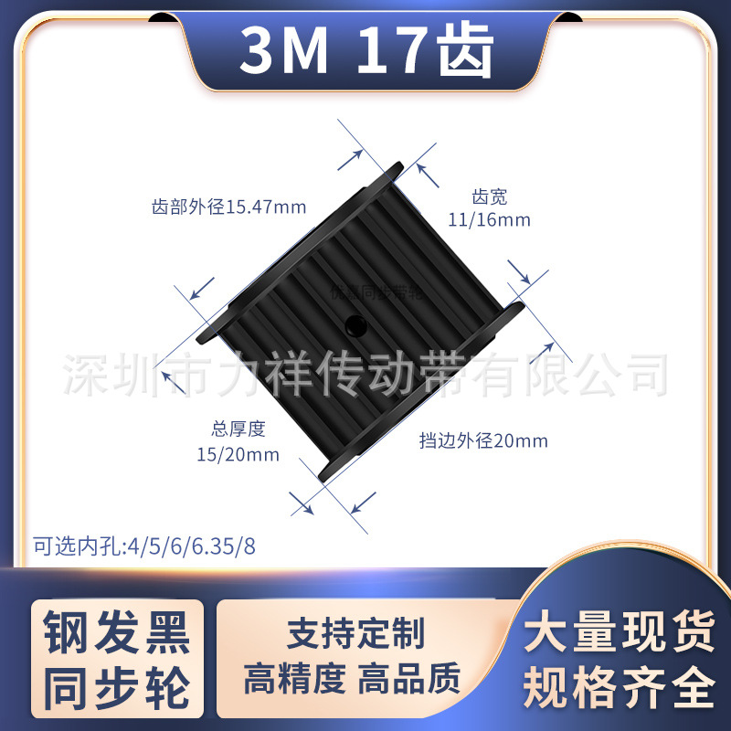 同步带轮3M17齿钢发黑A齿宽11/16型内孔4568齿形带同步轮3M皮带轮